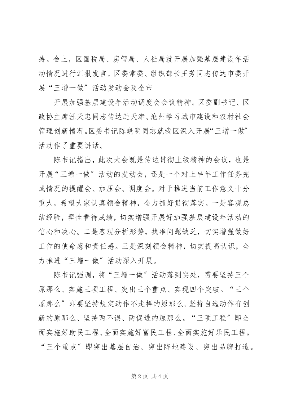 2023年三增一做学习心得9篇.docx_第2页