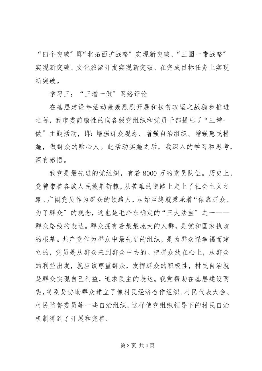 2023年三增一做学习心得9篇.docx_第3页