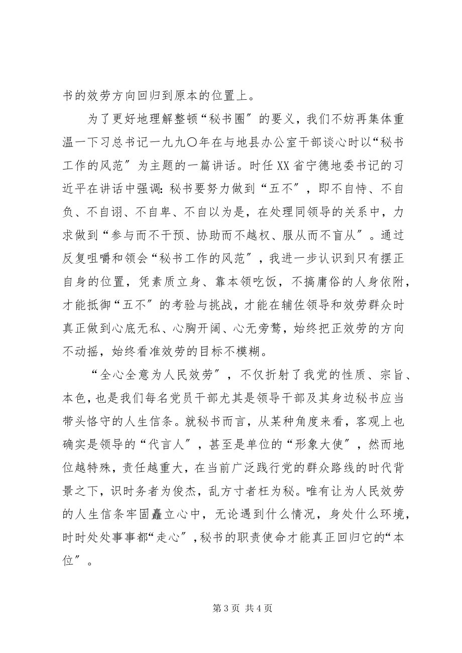 2023年秘书的服务观聚焦领导散光群众.docx_第3页