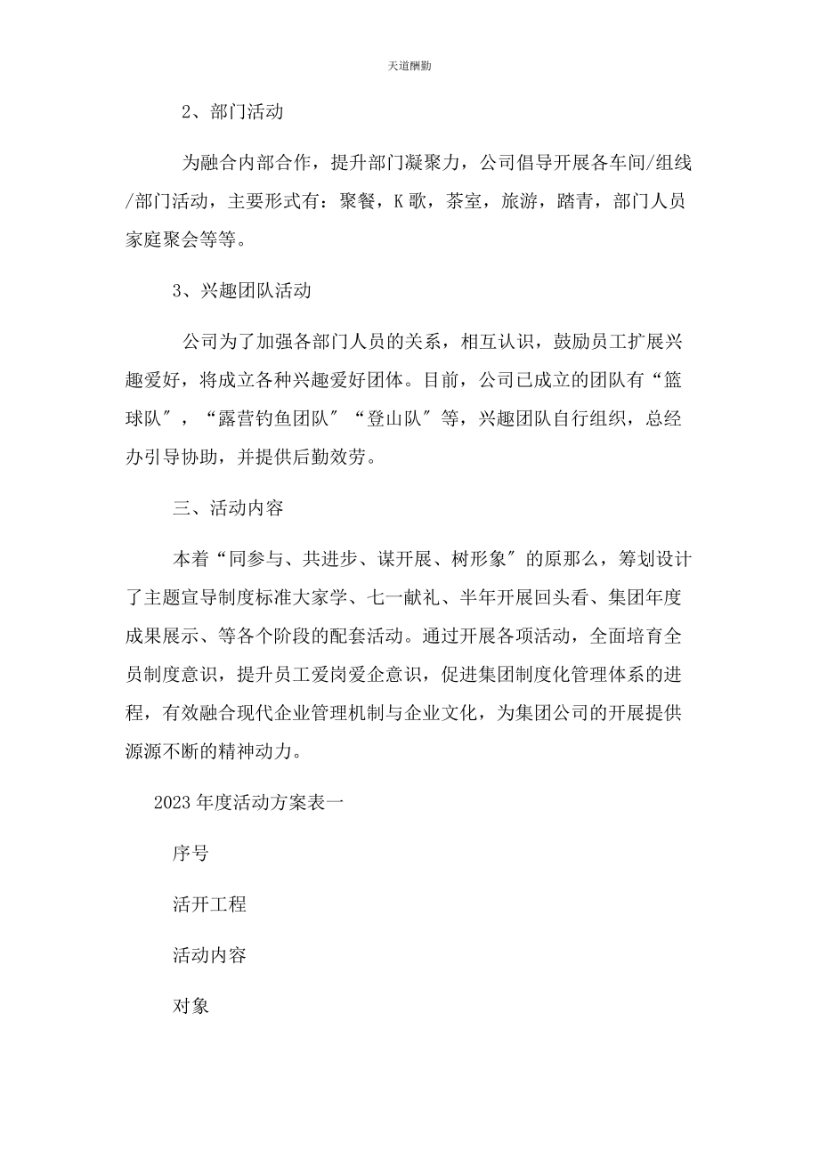 2023年公司度活动策划方案.docx_第2页