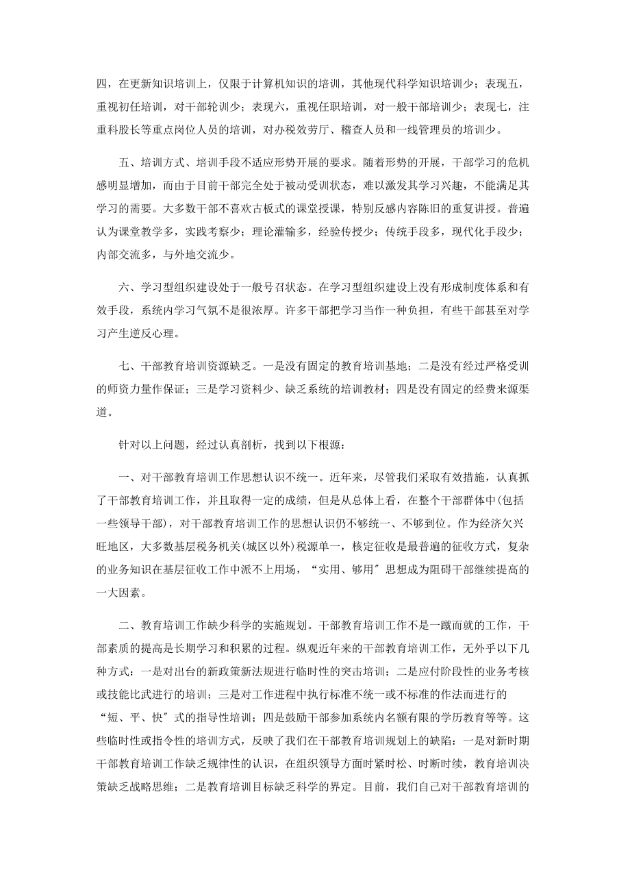 2023年干部教育培训工作存在的问题与对策思考.docx_第2页