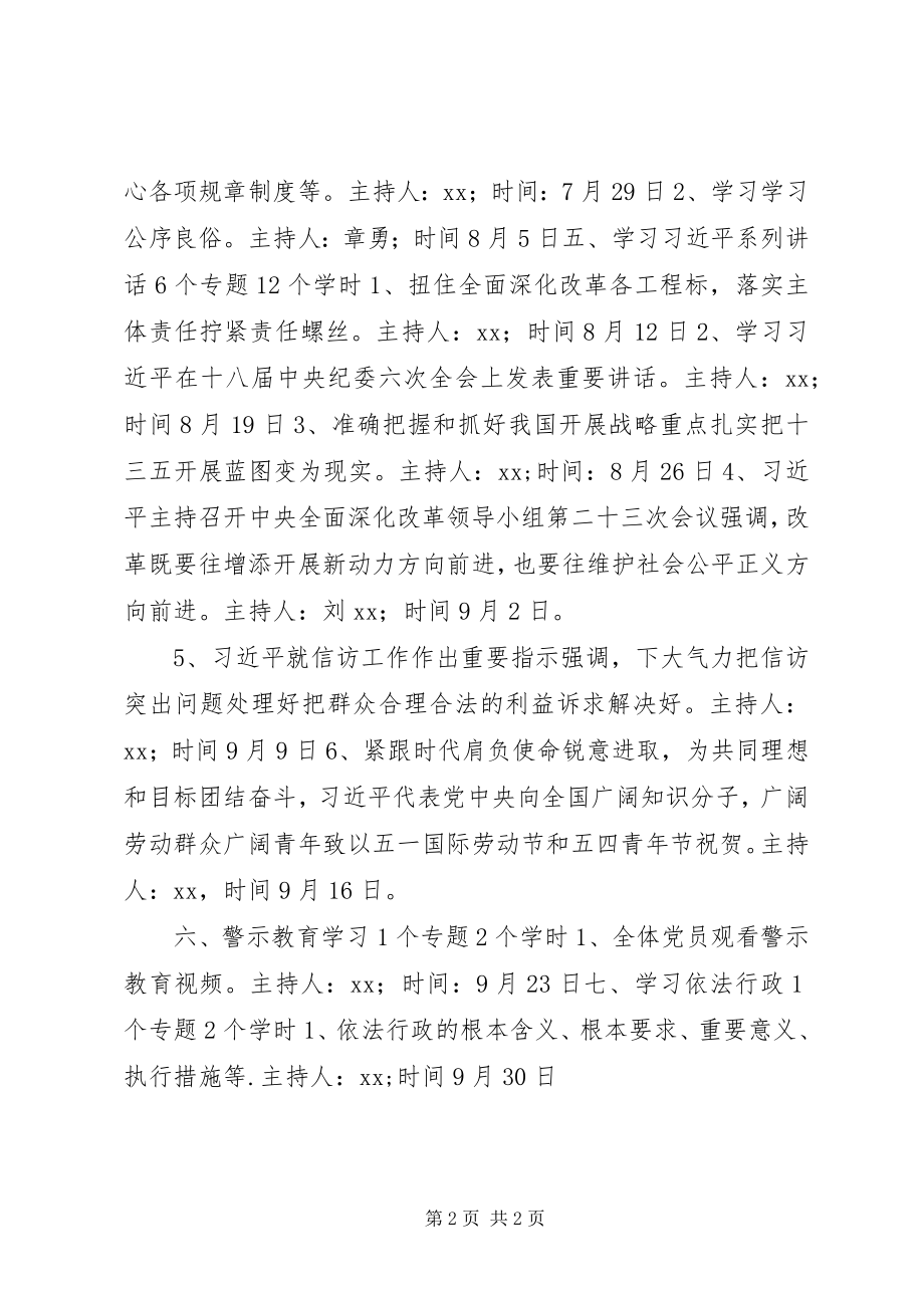 2023年干货！某年度两学一做学习计划安排.docx_第2页