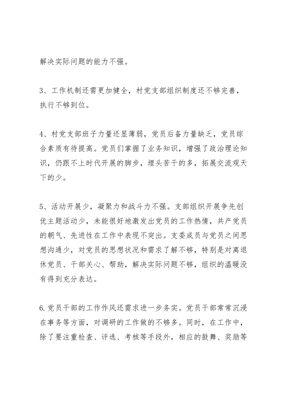 2023年党支部整改提高方案.doc_第2页