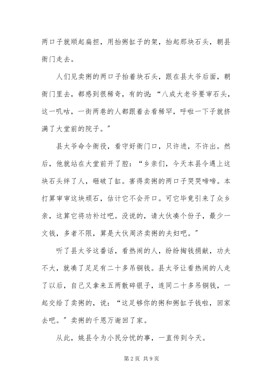 2023年中国民间故事500字大全.docx_第2页