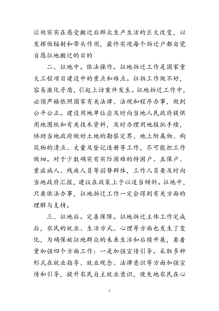 2023年抓好被征地拆迁群众思想工作讲话范文.doc_第2页