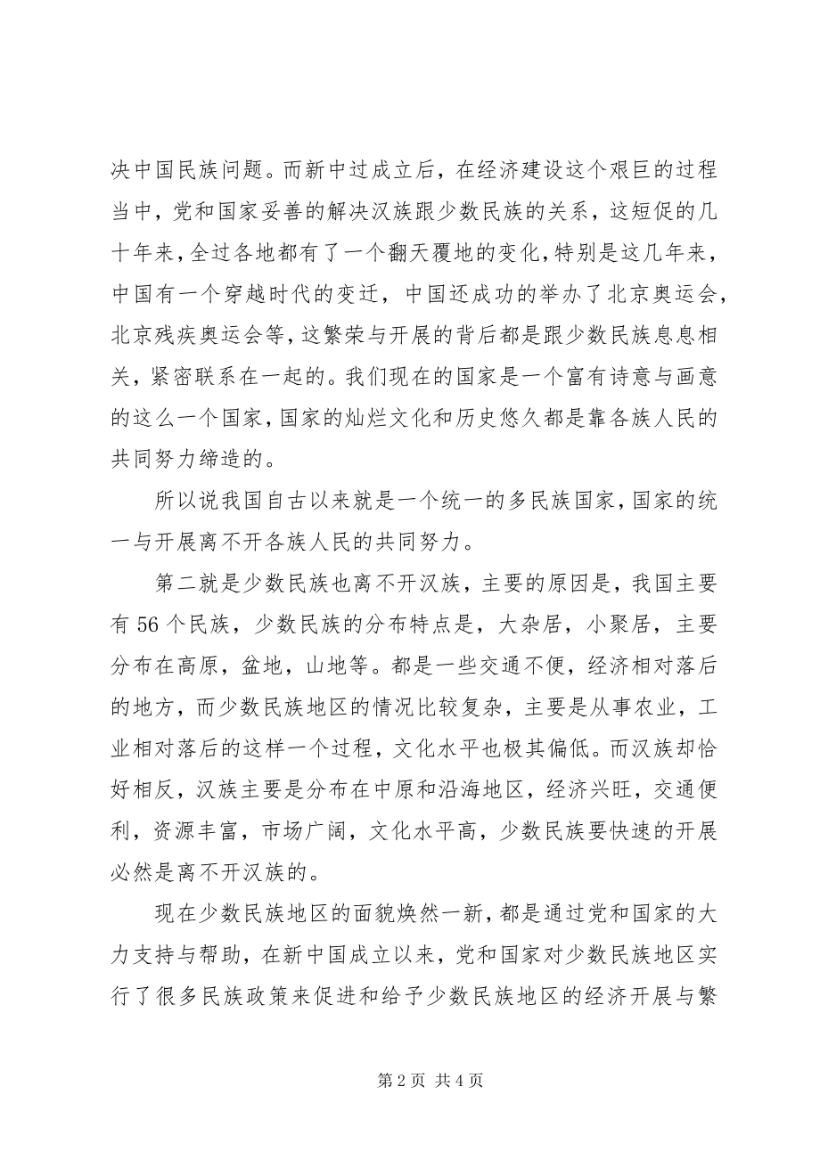 2023年做好秘书工作离不开三个好.docx_第2页