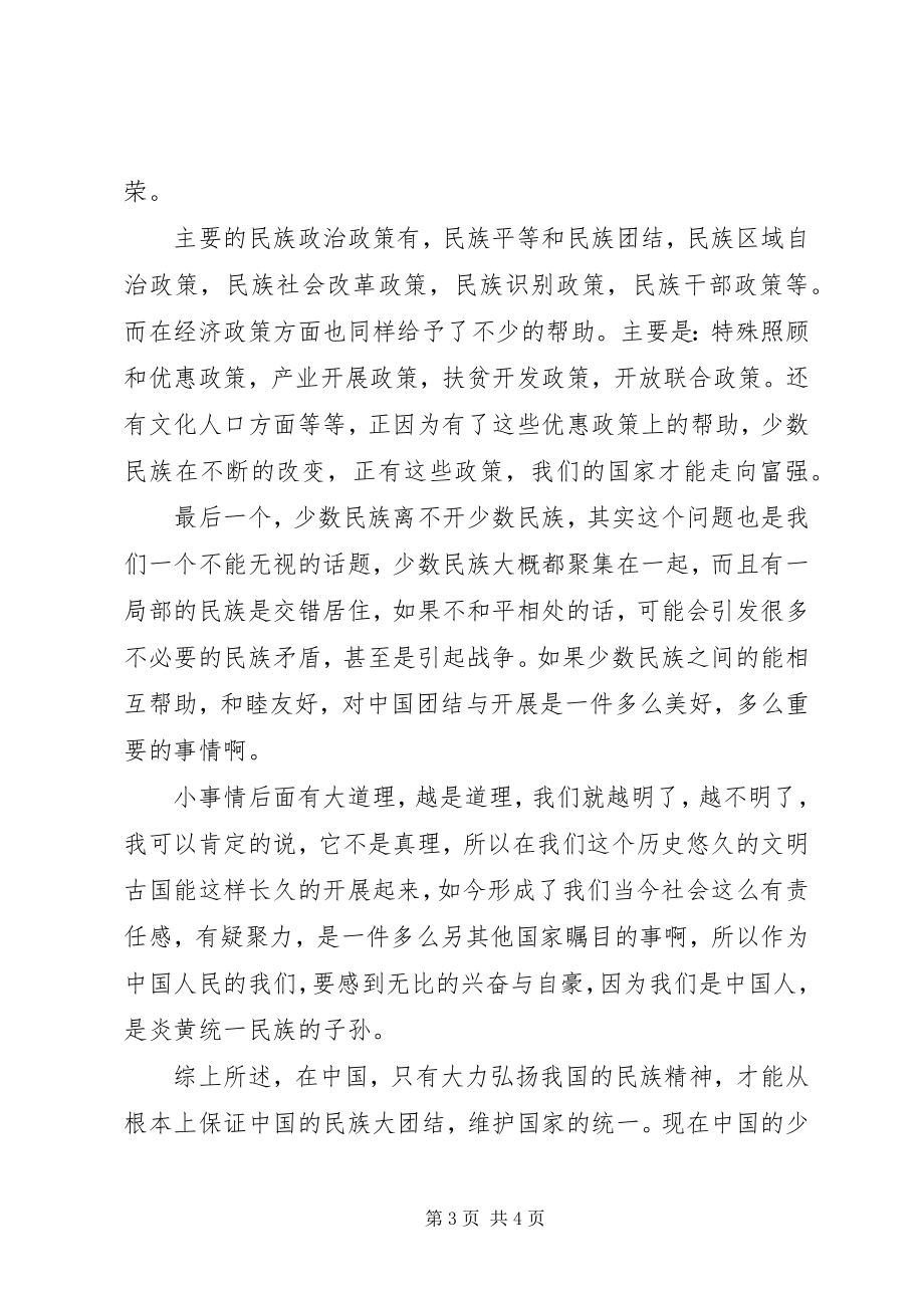 2023年做好秘书工作离不开三个好.docx_第3页