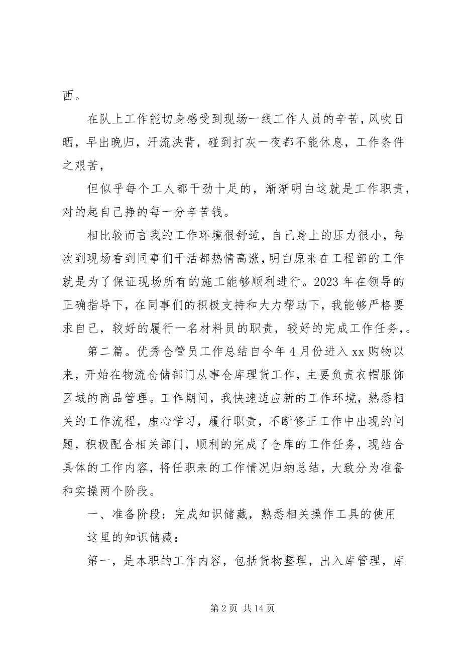 2023年材料员工作总结优秀5篇新编.docx_第2页