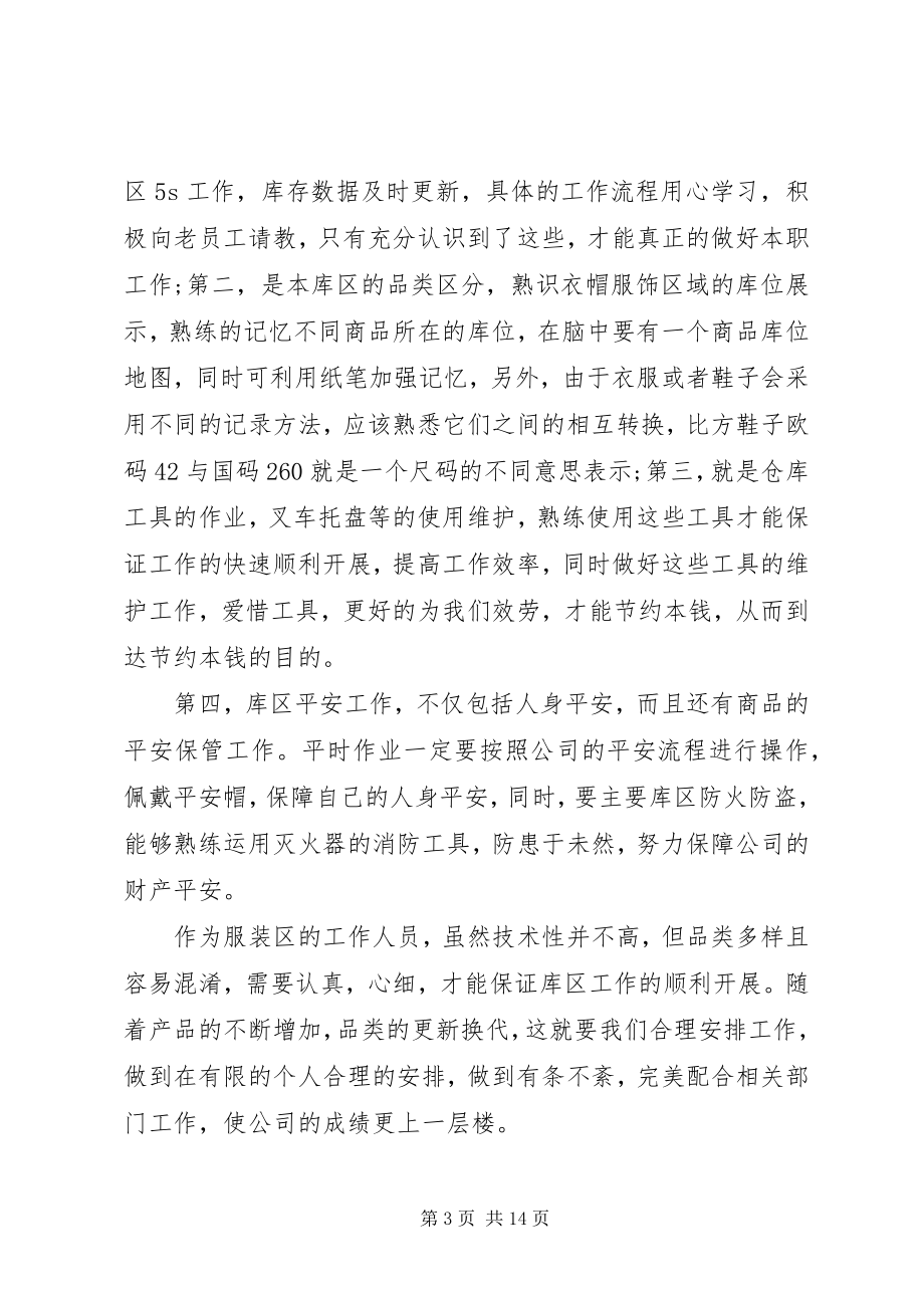 2023年材料员工作总结优秀5篇新编.docx_第3页