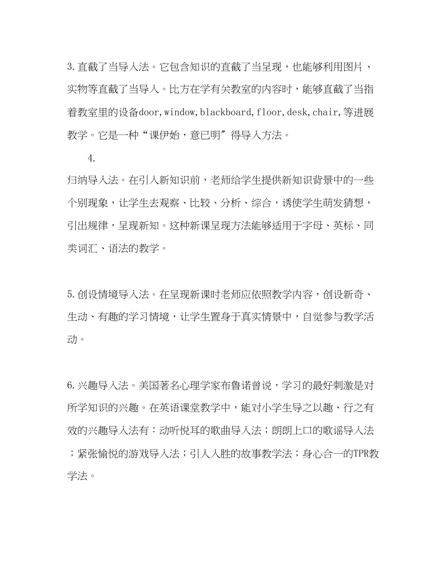 2023年教师个人计划总结读《教师课堂教学的导入技能》有感.docx_第2页