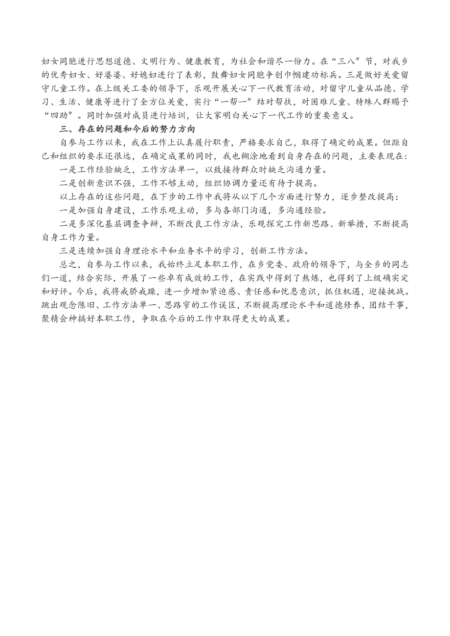 2023年乡镇党政办副主任个人工作总结.doc_第2页