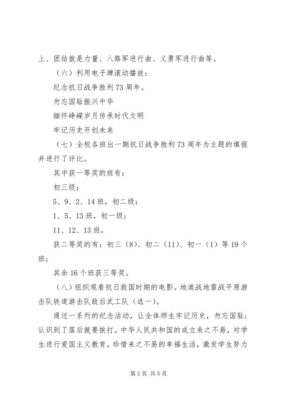 2023年抗战胜利70周主题活动总结两篇.docx_第2页