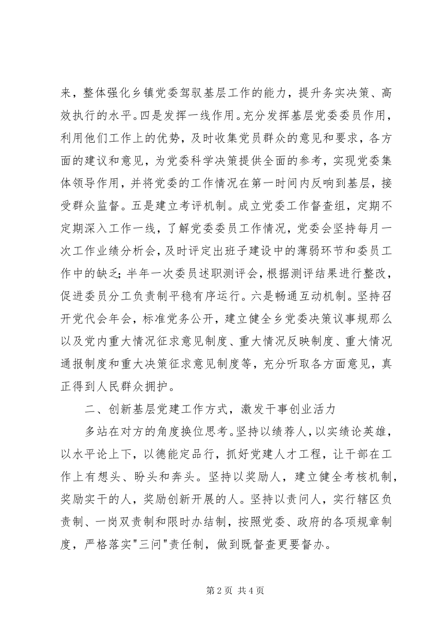 2023年加强基层党建促进和谐发展的思考.docx_第2页