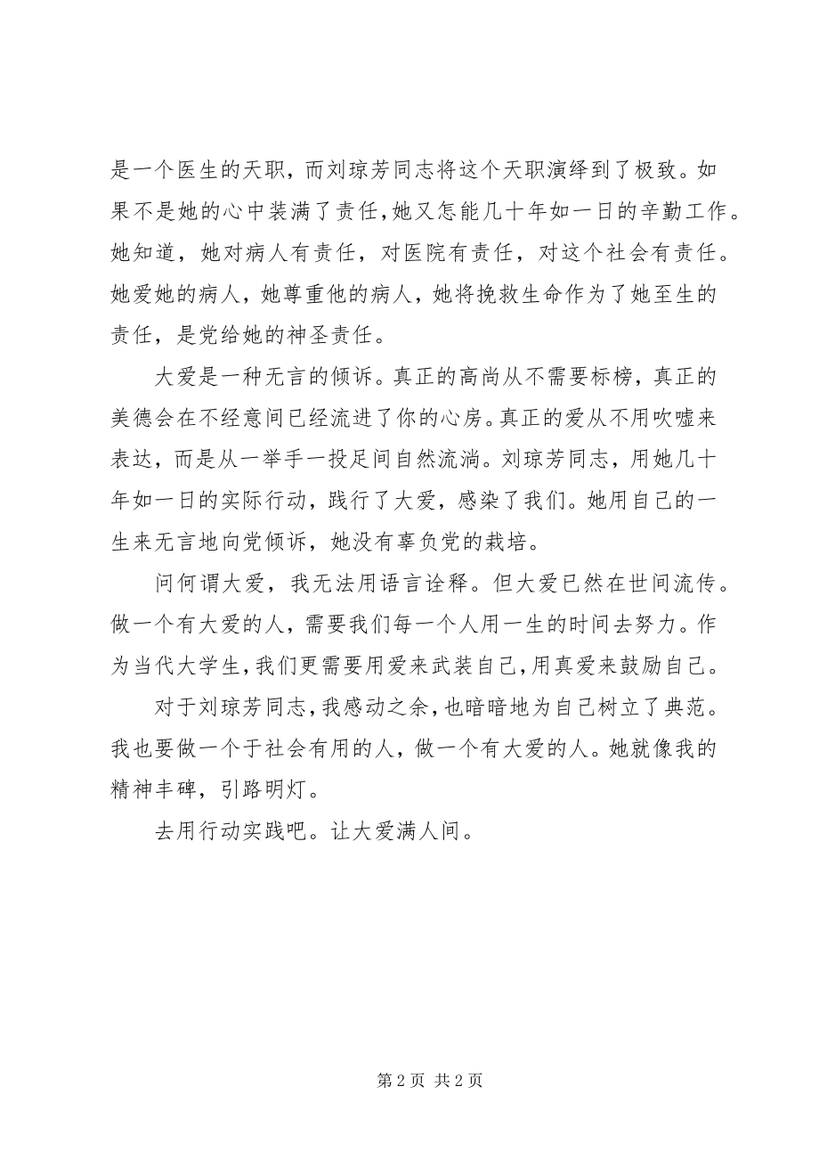 2023年学习刘琼芳先进事迹心得体会.docx_第2页