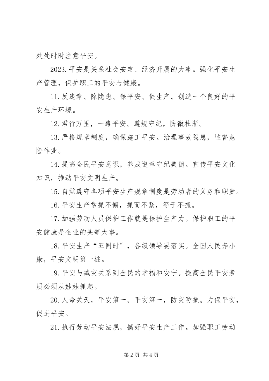 2023年安全月主题标语科学发展安全发展新编.docx_第2页