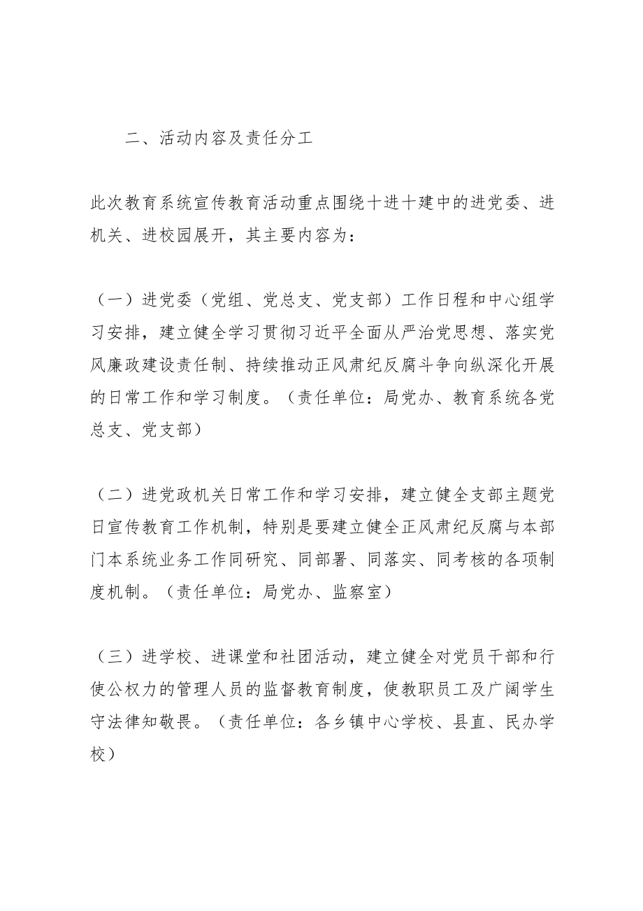 2023年党规党纪宣传教育十进十建活动方案.doc_第2页