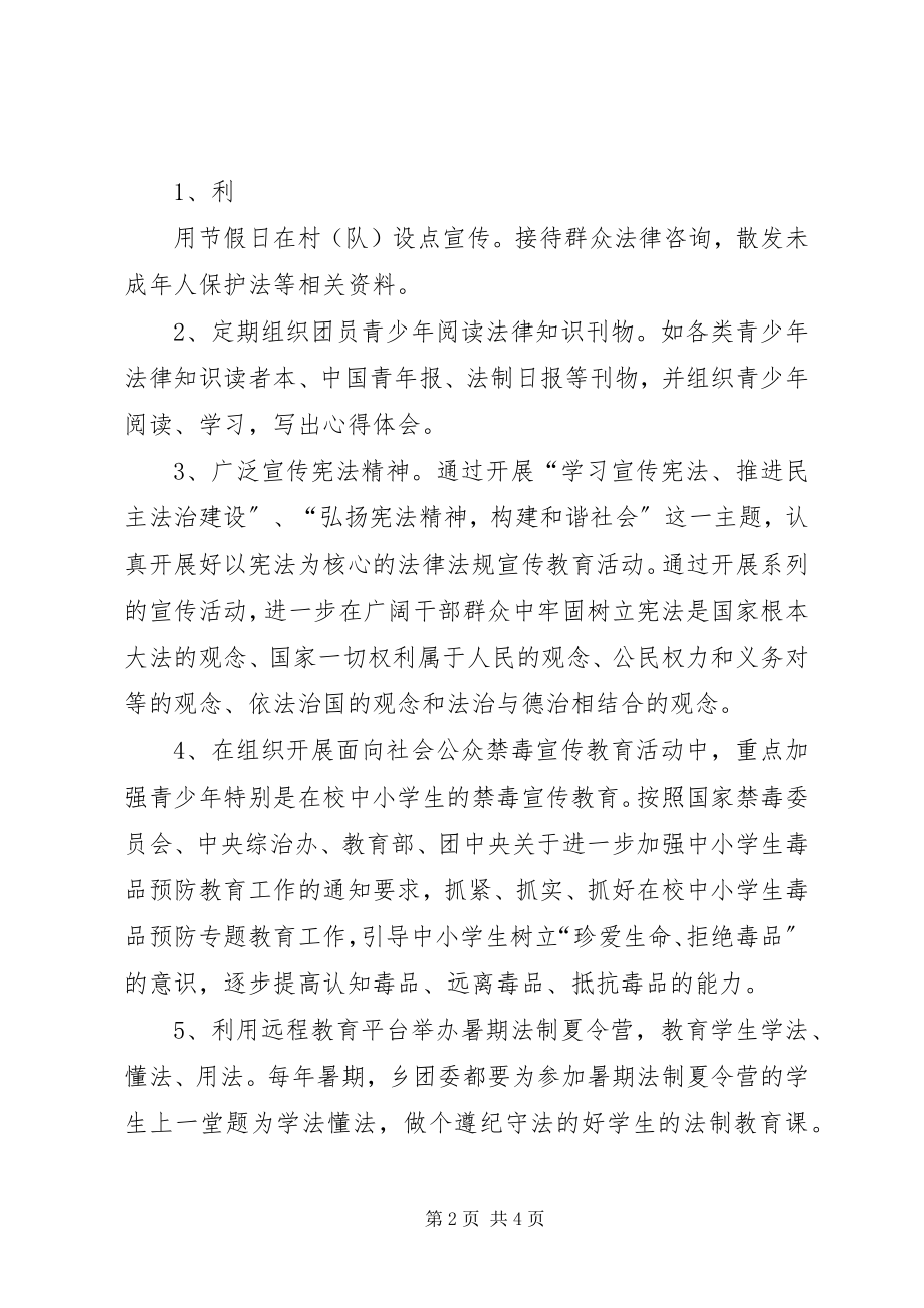 2023年青少年维权岗活动工作总结.docx_第2页