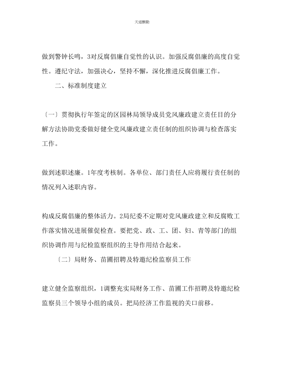 2023年园林局反腐倡廉学习计划.docx_第3页