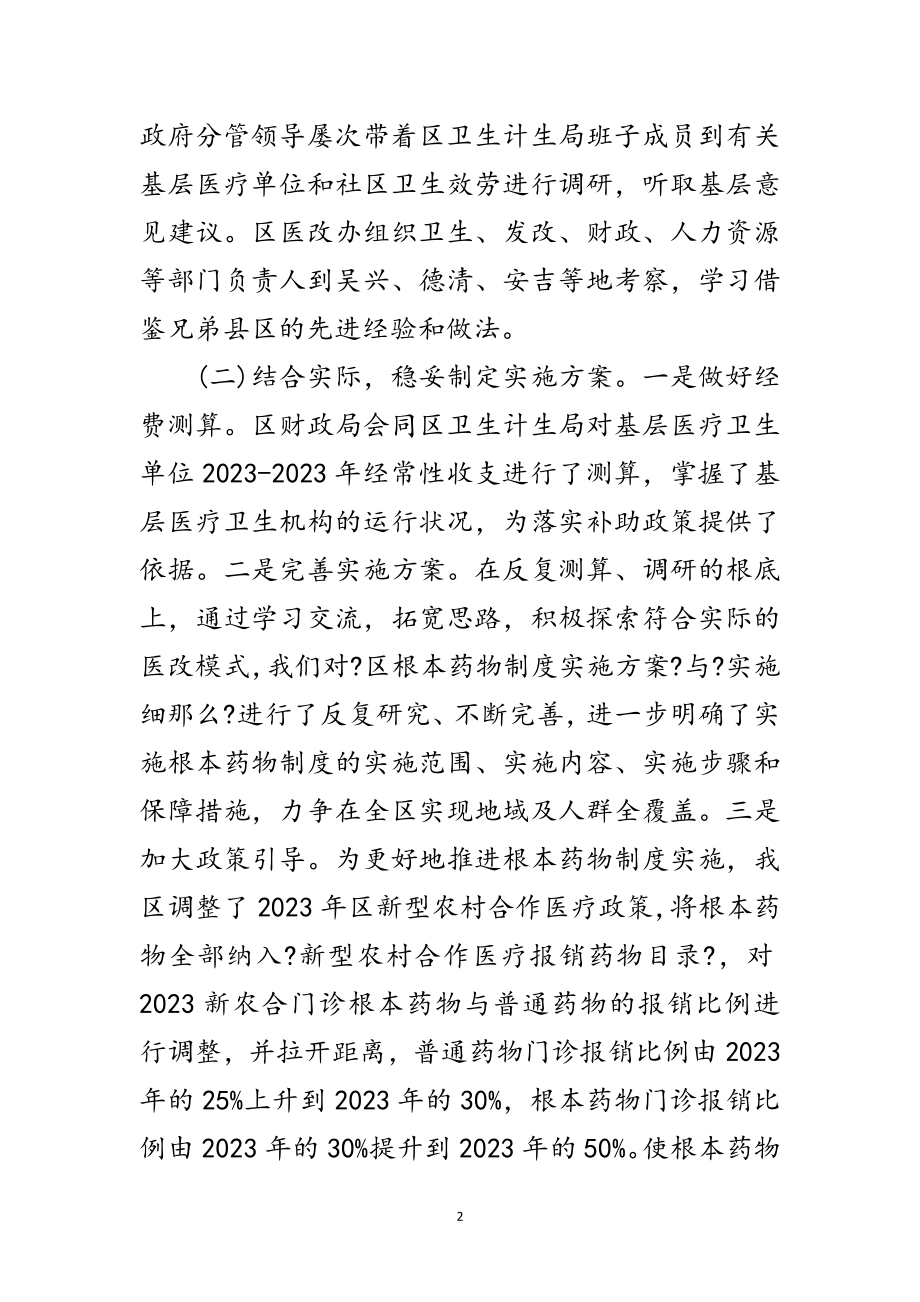 2023年副区长在药物制度实施会发言范文.doc_第2页