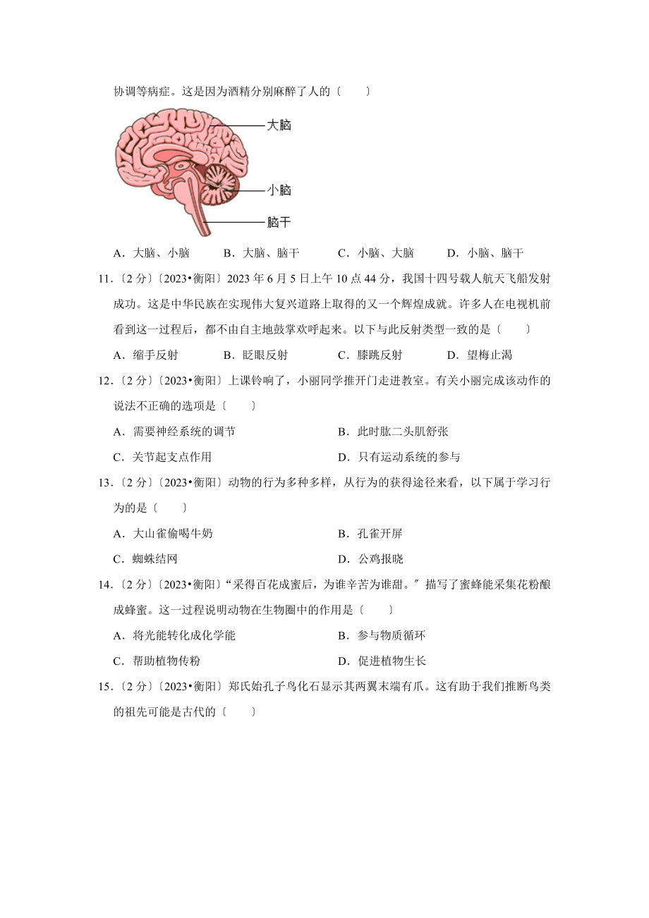 湖南省衡阳市中考生物试卷.doc_第3页