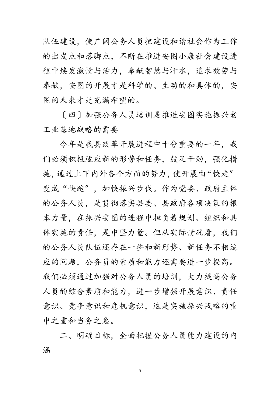 2023年公务员学习开班会讲话范文.doc_第3页