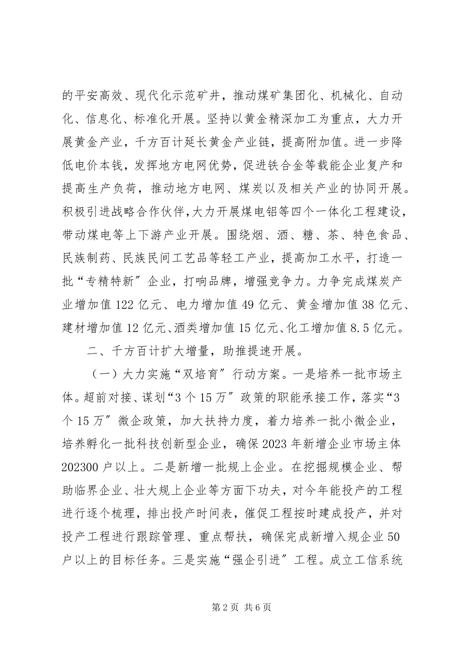 2023年工信委某年重点工作计划.docx_第2页