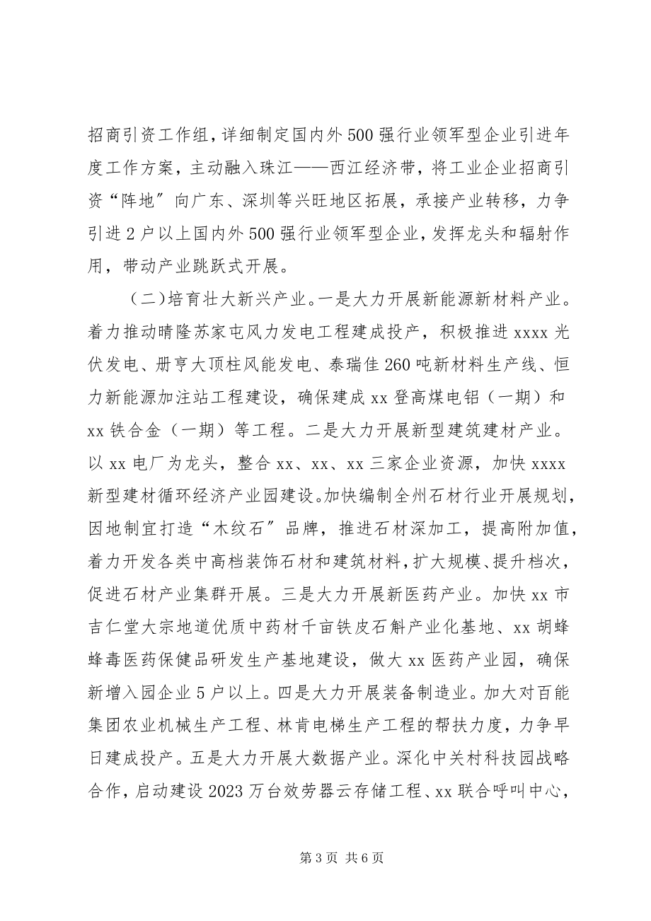 2023年工信委某年重点工作计划.docx_第3页