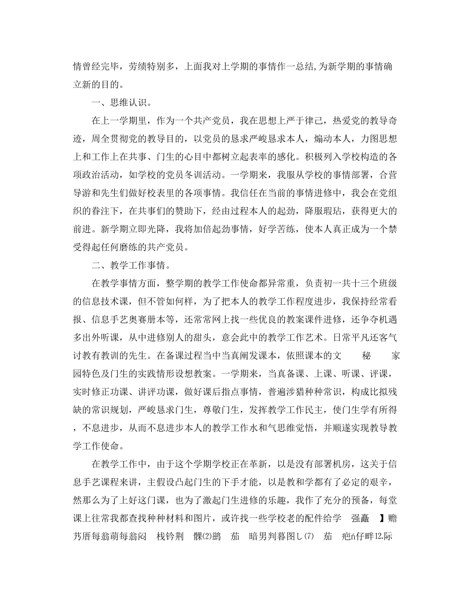 2023年教师个人工作总结4篇2.docx_第3页