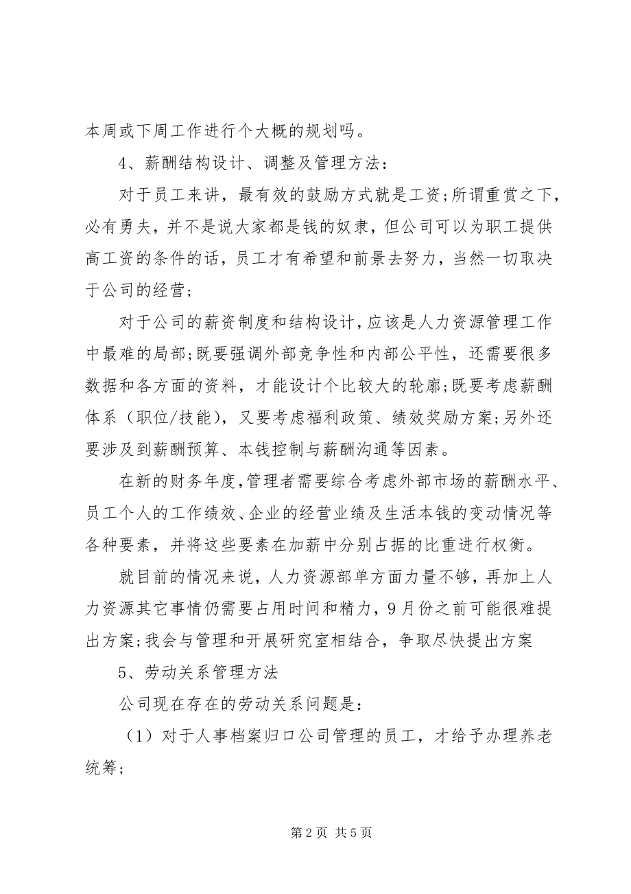 2023年公司人力资源个人工作计划某年.docx_第2页