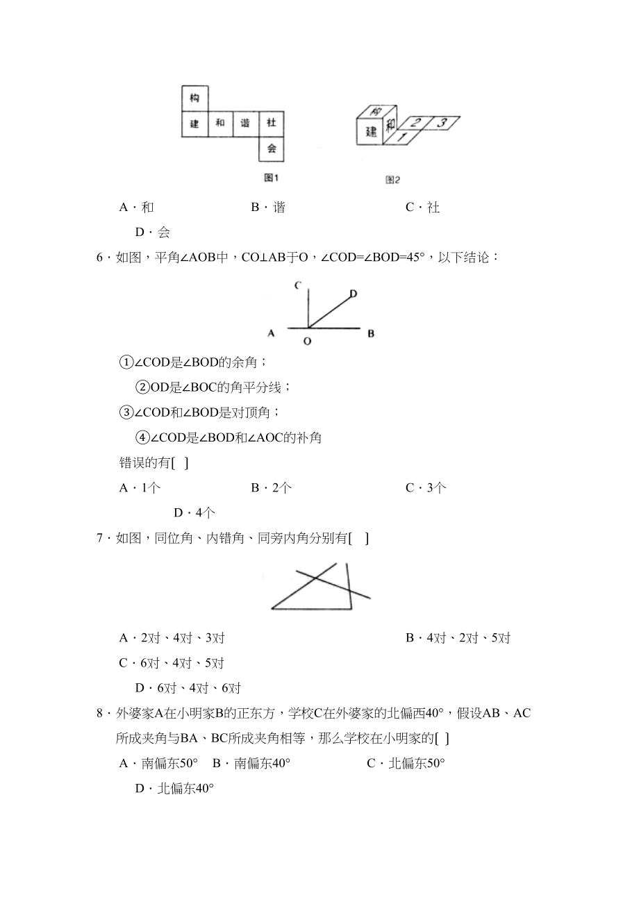 2023年度潍坊市诸城第一学期七年级期末考试初中数学.docx_第2页