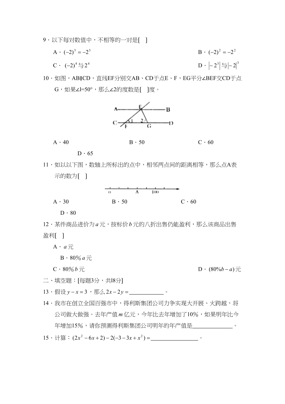 2023年度潍坊市诸城第一学期七年级期末考试初中数学.docx_第3页