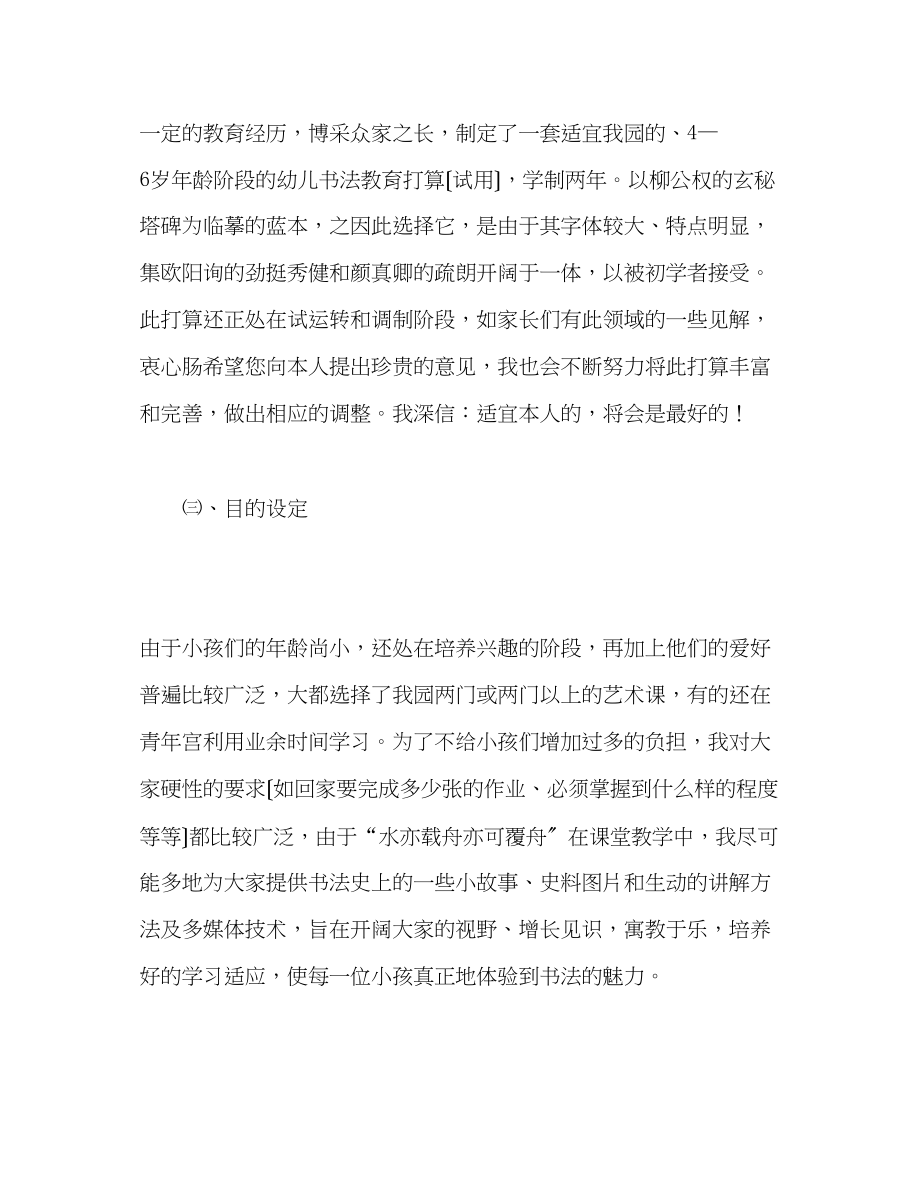 2023年书法兴趣班教学活动计划2.docx_第2页