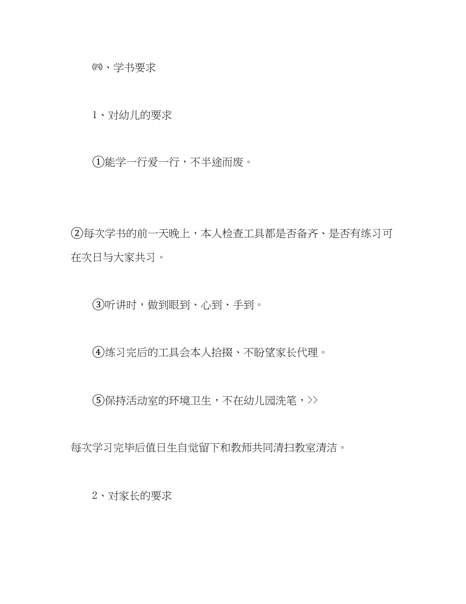 2023年书法兴趣班教学活动计划2.docx_第3页