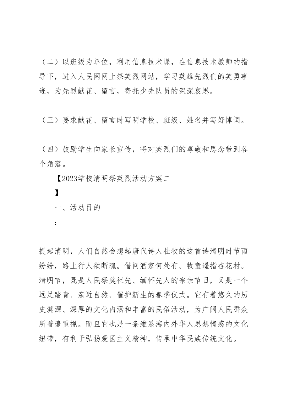 2023年学校清明祭英烈活动方案 5.doc_第2页