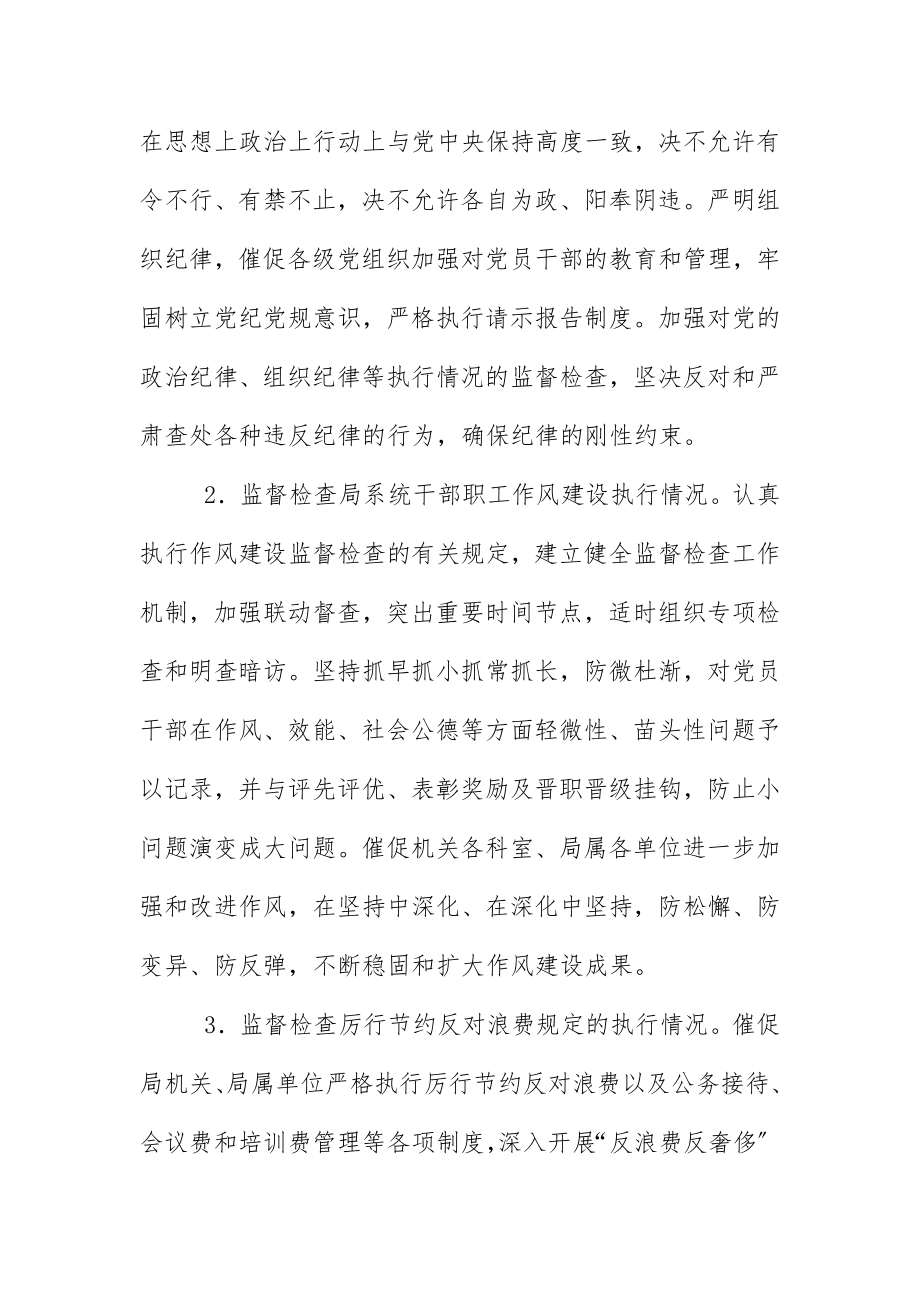 2023年城管局某年度纪检监察工作要点.docx_第2页