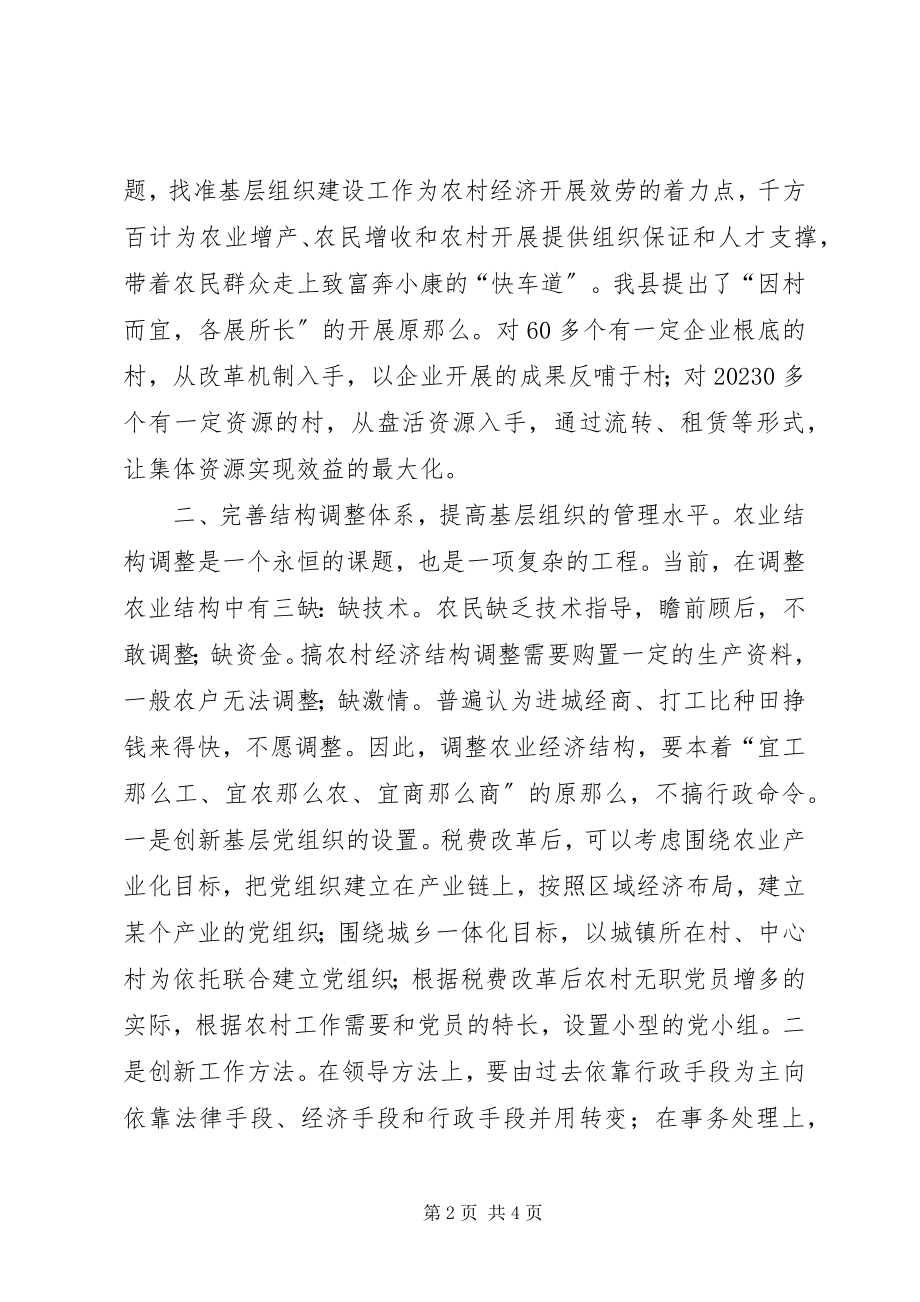 2023年加强基层组织建设的思考.docx_第2页