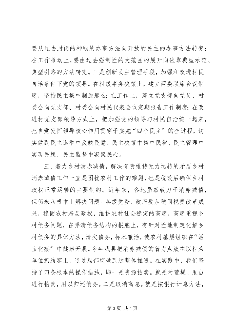 2023年加强基层组织建设的思考.docx_第3页