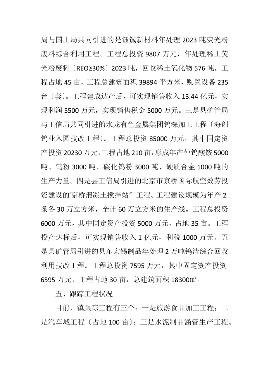 2023年县2023年招商引资活动情况汇报.docx_第2页