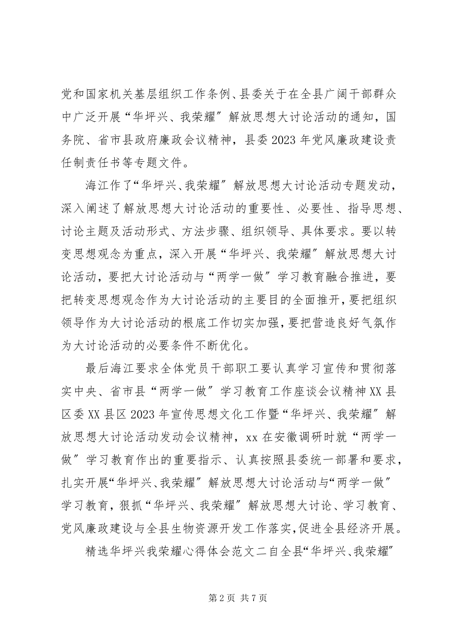 2023年华坪兴我光荣心得体会3篇.docx_第2页