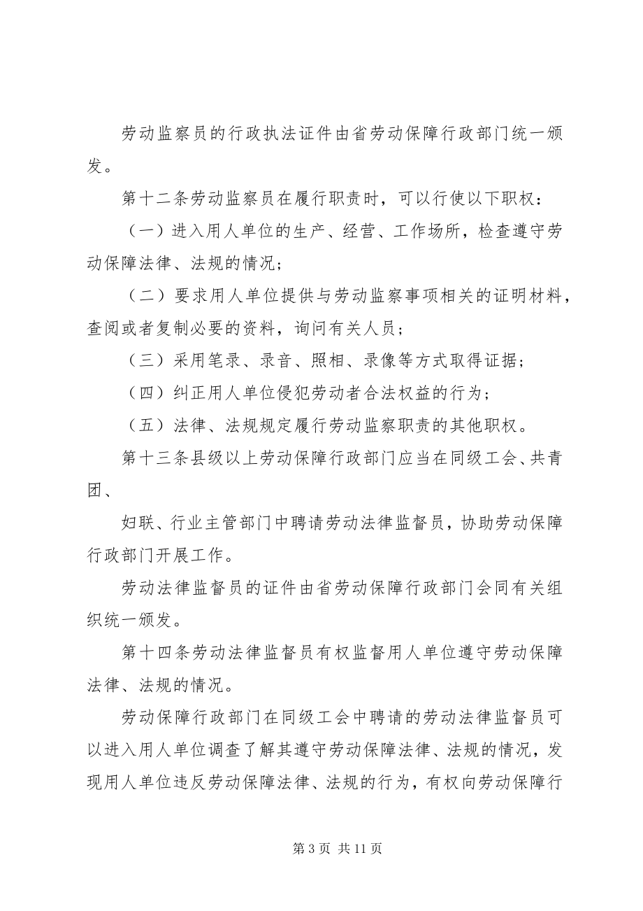 2023年XX省劳动监察条例新编.docx_第3页