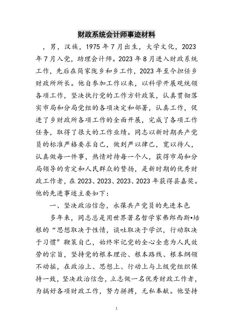 2023年财政系统会计师事迹材料范文.doc_第1页