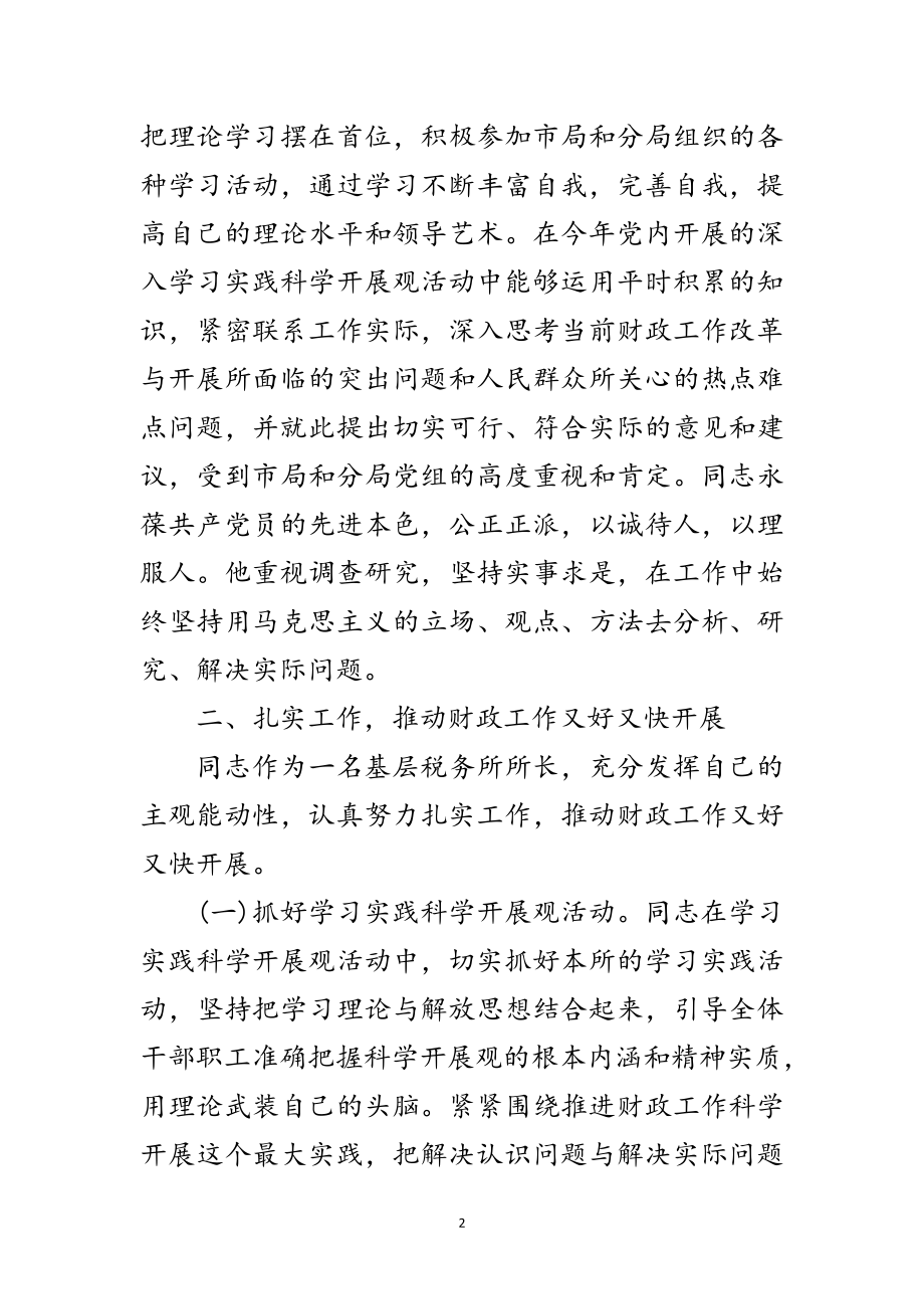 2023年财政系统会计师事迹材料范文.doc_第2页