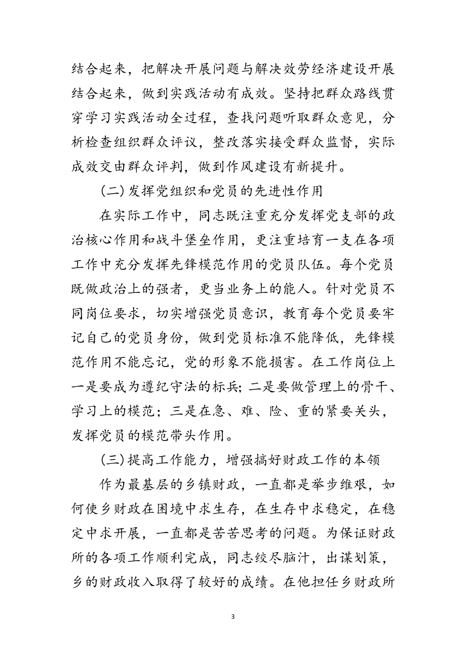 2023年财政系统会计师事迹材料范文.doc_第3页