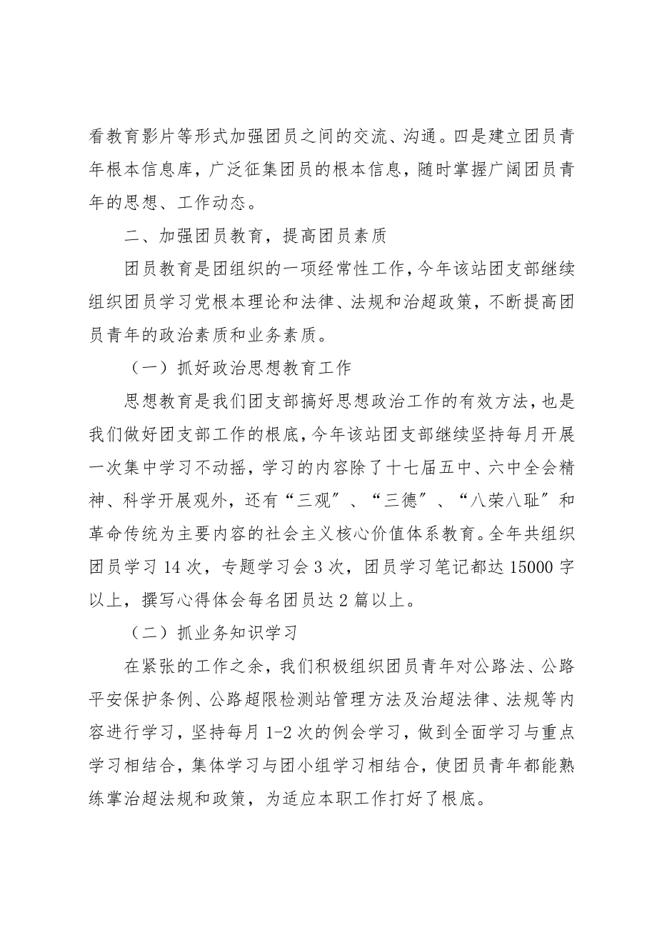 2023年超限运输检测站团支部申报材料新编.docx_第2页