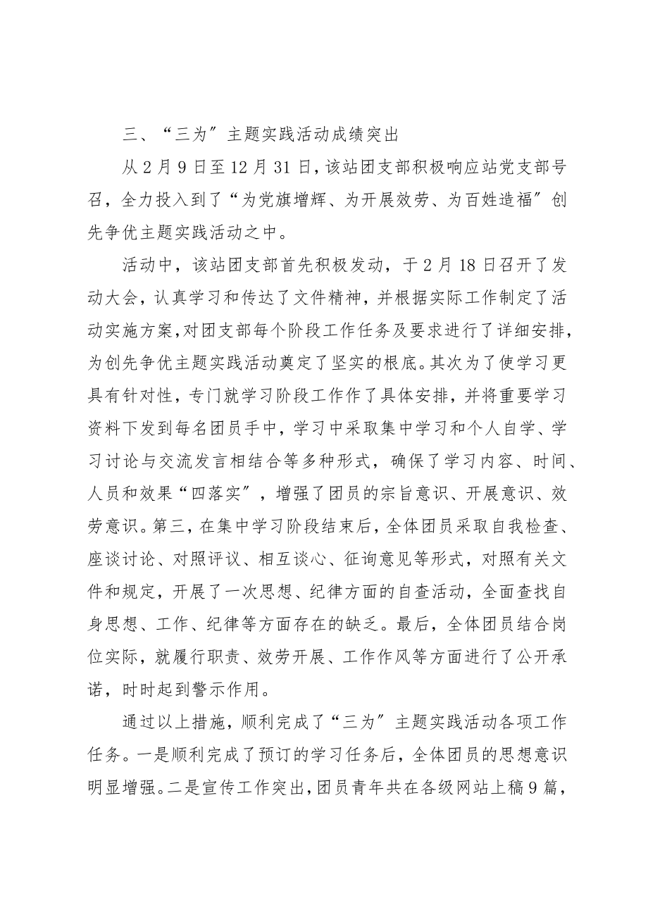 2023年超限运输检测站团支部申报材料新编.docx_第3页