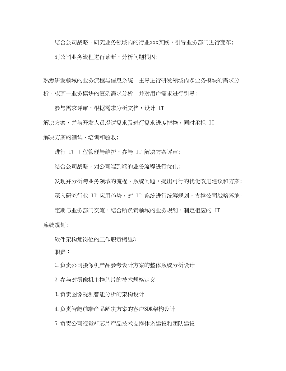 2023年软件架构师岗位的工作职责概述.docx_第2页