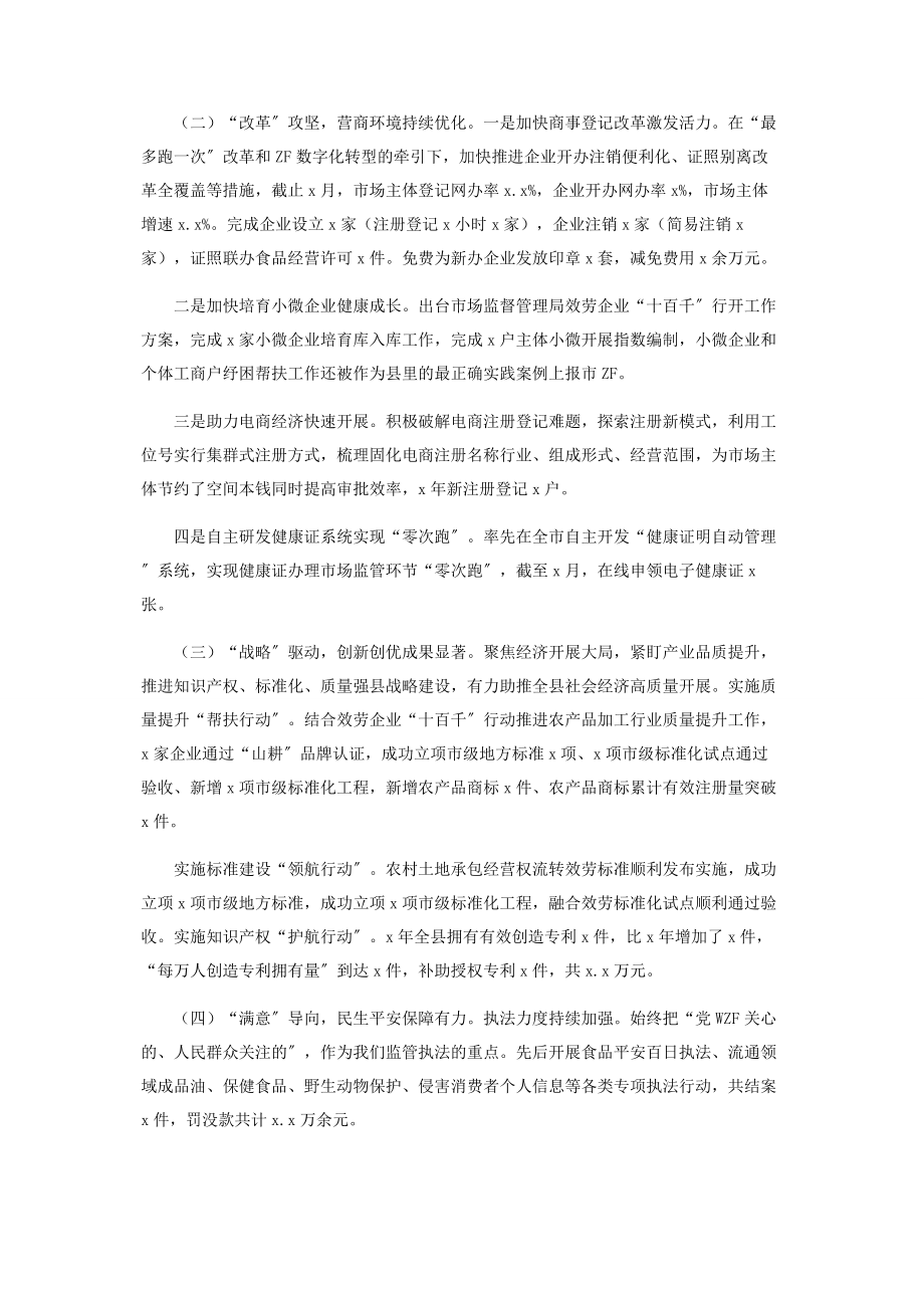 2023年市场监管局工作总结汇报2.docx_第2页