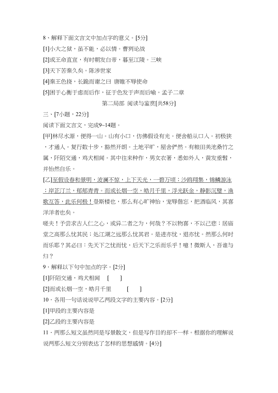 2023年广州市32初中毕业生学业考试综合测试模拟试卷初中语文.docx_第3页