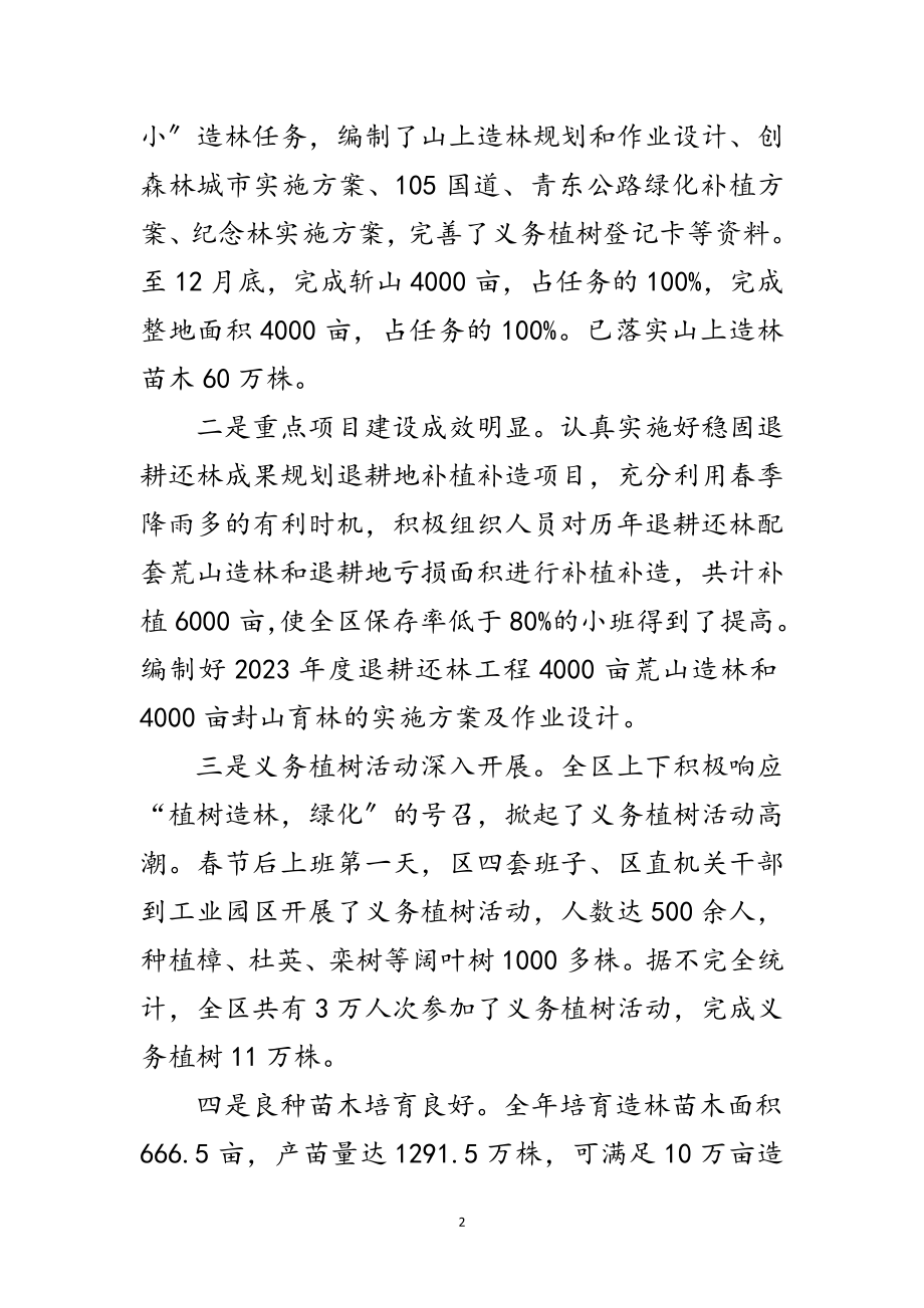 2023年局长在林业表彰会讲话范文.doc_第2页