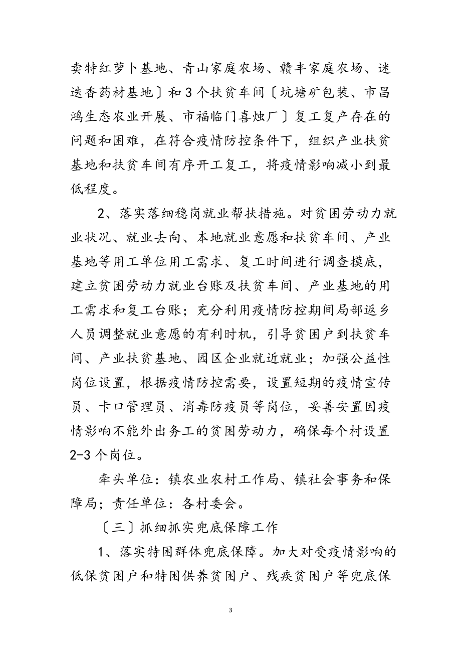 2023年有效应对新型冠状病毒实施方案范文.doc_第3页